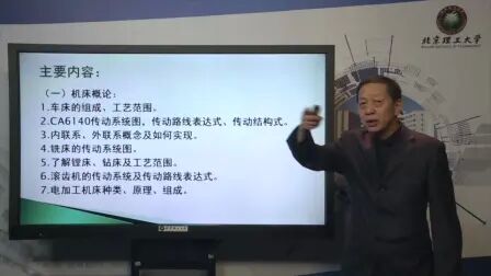 [图]机械制造装备设计-213-北京理工大学 现代远程教育学院