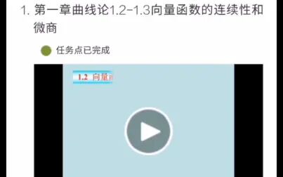 [图]微分几何-第一章 曲线论 1.2-1.3向量函数的连续性和微商