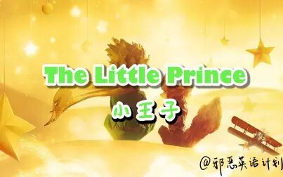 [图]小王子 The Little Prince | 英音朗读 | Chapter 1