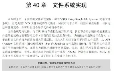 [图]操作系统导论第四十章 文件系统实现