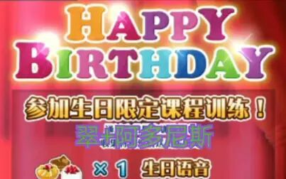 [图]【偶像梦幻祭】今天是翠和阿多尼斯生日诶~\(≧▽≦)/~