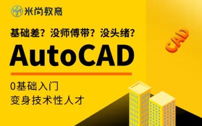 [图]AutoCAD学习零基础入门到精通