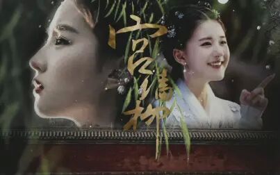 [图]【宫墙柳 | 剧情向】为什么后宫中嫔妃们一定要争宠?