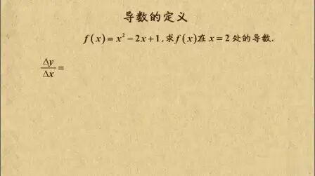 [图]高中数学基础-导数的概念和几何意义