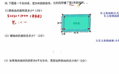 [图]三年级下册数学巩固》面积》综合应用题