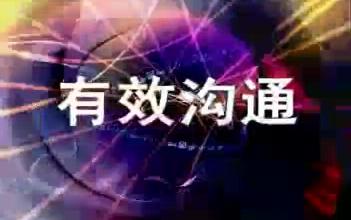 [图]【余世维】演讲与口才