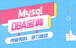 [图]Linux升级Mysql,权威指南超详细