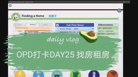 [图]OPD牛津图解词典打卡DAY25 找房租房