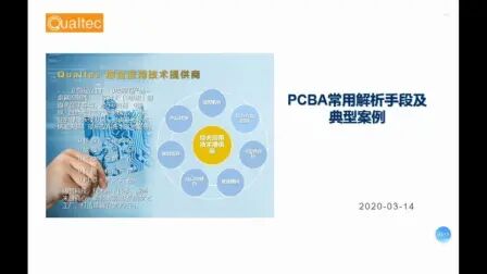 [图]PCBA常用解析手段及典型问题