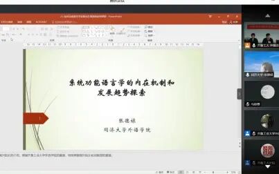 [图]系统功能语言学的内在机制和发展趋势