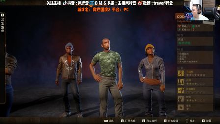 [图]风行云 - 2020年5月1 录像-2《腐烂国度2 State of Decay 2》