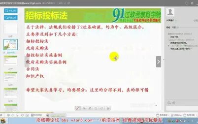 [图]1月18日--招投标法、政府采购法