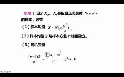 [图]数理统计02-基本知识2