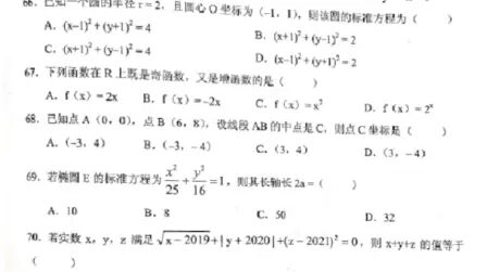 [图]贵州省2020年分类招生考试数学试卷