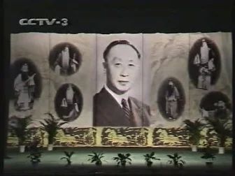 [图]纪念马连良先生诞辰100周年京剧名家演唱会