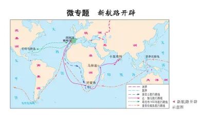 [图]微专题 新航路的开辟