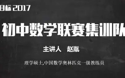 [图]赵胤2016年寒假《代数式求值问题》