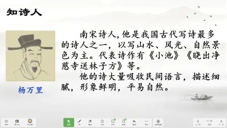 [图]2.10小学语文四年级第一单元第一课《古诗三首》《宿新市徐公店》