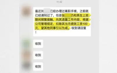 [图]员工和离职同事聊天,被公司罚款100,负责人:避免离职情绪蔓延