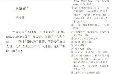 [图]《渔家傲-天接云涛连晓雾-李清照》-部编人教版八年级语文上册 YW08...