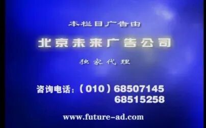 [图]【光盘提取】2001年10月17日《今日说法》节目开始前广告