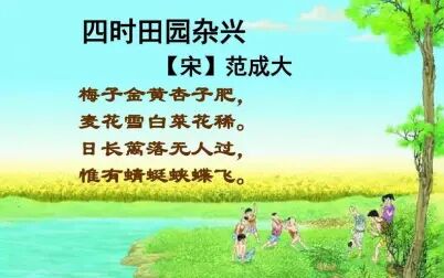 [图]【课件】《古诗-四时田园杂兴(其三十一)-范成大(昼出耘田夜绩麻...