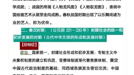 [图]高中历史最全通史资料汇总