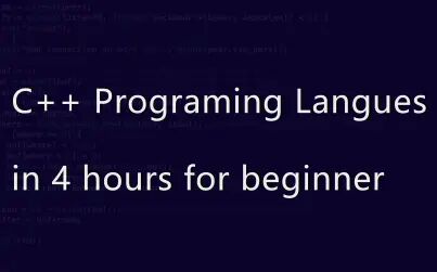 [图]C++ 语言4小时内快速入门学习