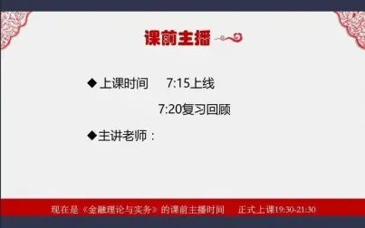 [图]金融理论与实务 1 - 1.金融理论 精讲1(Av541029920,P1)