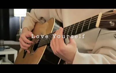 [图][指弹改编] Love Yourself - Justin Bieber