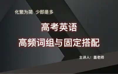 [图]高考英语 考试方法与技巧之高频词组与固定搭配 第三组