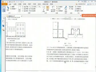 [图]向内向外倾斜维护结构建筑面积的规定