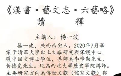 [图]西北大学杨一波:《汉书·艺文志·六艺略》读释