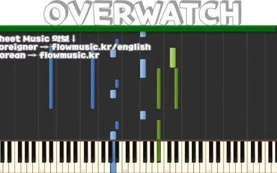 [图]守望先锋主题曲(Overwatch OST Main Theme) 钢琴演奏 +乐谱 Piano