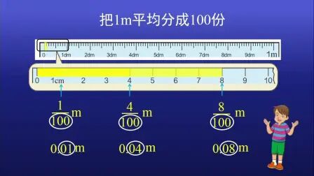 [图]四年级数学-小数的意义和性质-