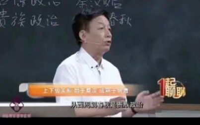 [图]【易中天】讲三国前传