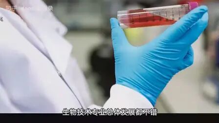 [图]生物技术专业哪个方向前景比较好?