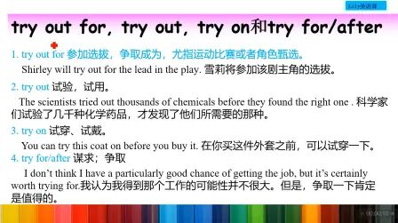 [图]try out for,try out,try on和try for/after的区别