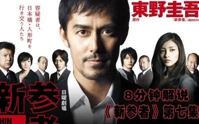 [图]东野圭吾《新参者》EP7一个人哪来两个忌日,加贺恭一郎温情推理