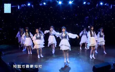 [图]【SNH48】20200829 Team X《遗忘的国度》公演