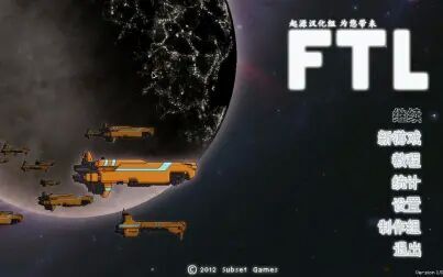 [图]【晓荭】游戏试玩专辑 FTL:faster than light 超光速