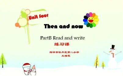 [图]小六英语04-27第五节Unit 4 Then and now ?》 B Read and write 练习课