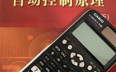 [图]卡西欧fx-991CN_X_CN之自动控制原理计算器求根技巧