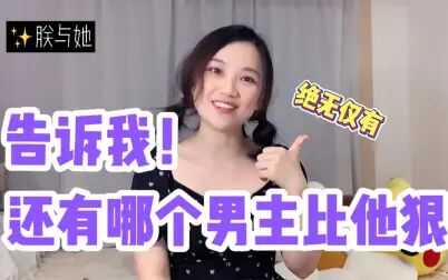 [图]双向救赎文她与灯的《朕和她》枭雄皇帝不洗白令人又爱又恨!卑微女...