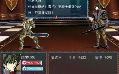 [图]【RPG游戏】黑暗圣剑传说