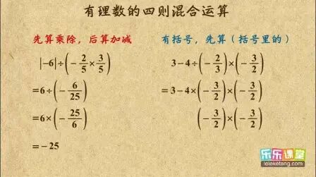 [图]有理数的四则混合运算