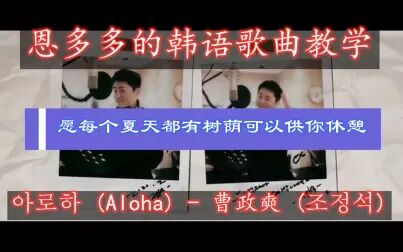 [图]【经典韩剧ost Aloha】韩语歌曲 歌词教学