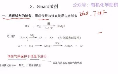 [图]1_2格氏试剂及相关反应