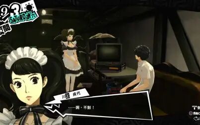 [图]【女神异闻录5皇家版/P5R】 全可攻略coop“朋友”关系对话(更新中...