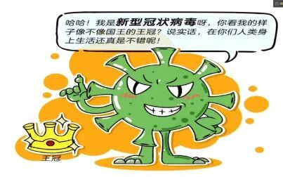 [图]幼儿绘本《新型冠状病毒》